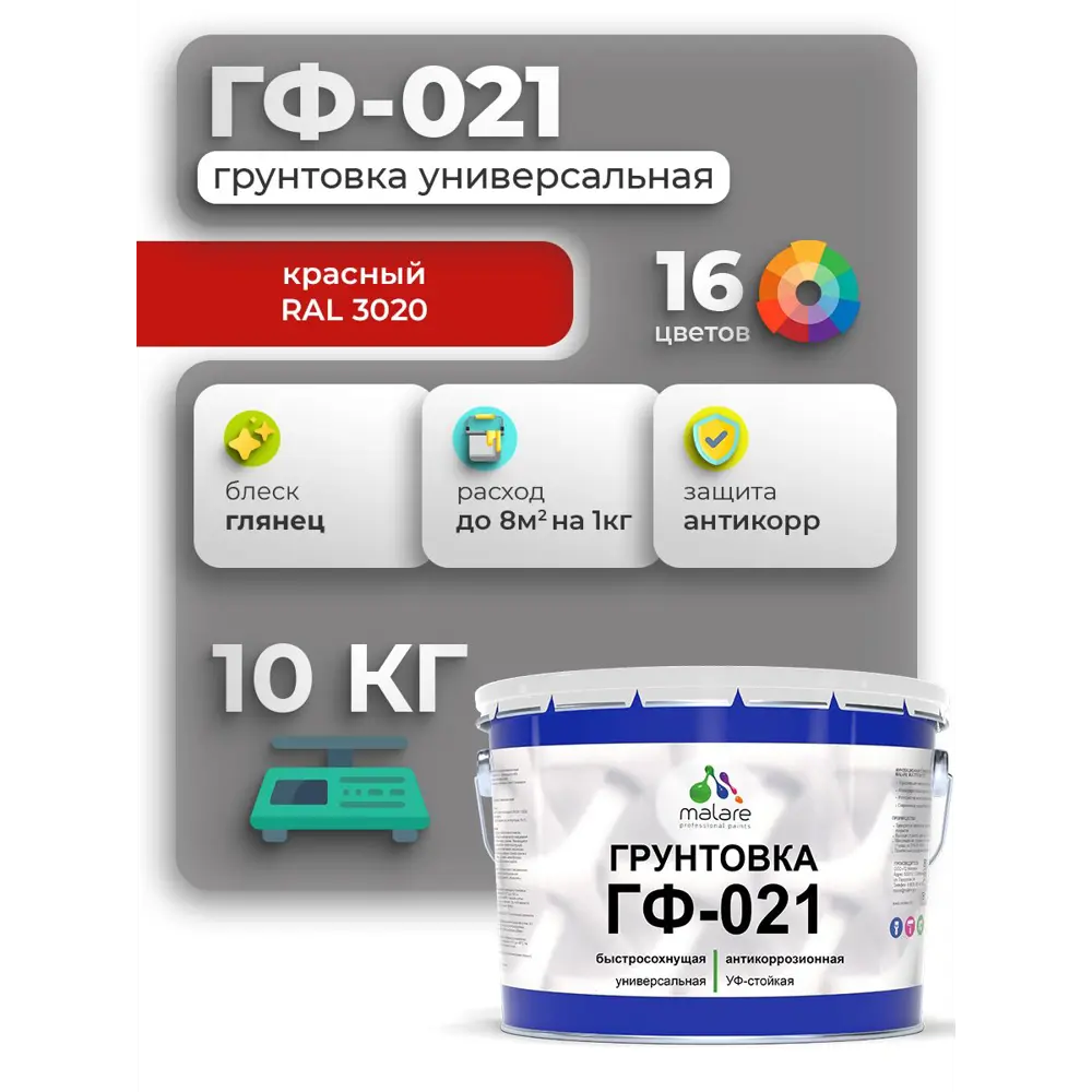 Фото Грунтовка Malare Professional ГФ-021 для металла/дерева/минеральных поверхностей RAL 3020 красный глянцевая 10кг Фото Грунтовка Malare Professional ГФ-021 для металла/дерева/минеральных поверхностей RAL 3020 красный глянцевая 10кг