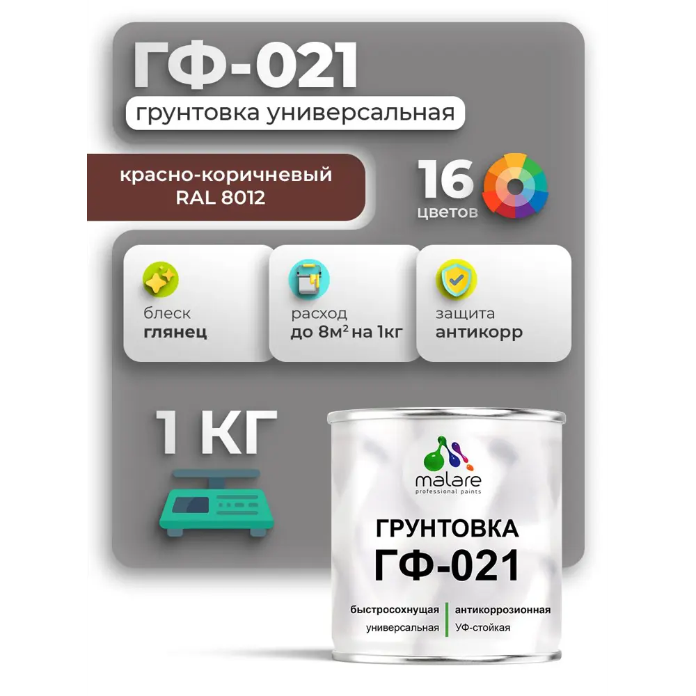 Фото Грунтовка Malare Professional ГФ-021 для металла/дерева/минеральных поверхностей RAL 8012 красно-коричневый глянцевая 1кг