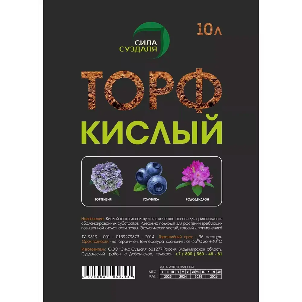 Фото Торф верховой Сила Суздаля кислый 10 л
