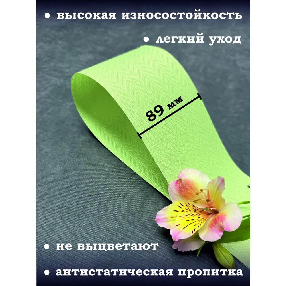 Фото 2 Ламели для вертикальных жалюзи Бинар Акация 130 см 15 шт цвет зеленый Фото 2 Ламели для вертикальных жалюзи Бинар Акация 130 см 15 шт цвет зеленый