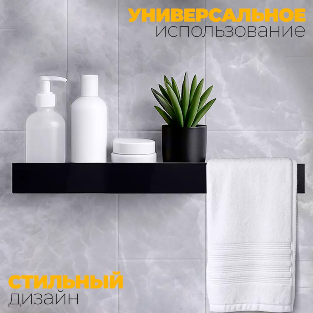 Фото 5 Полка для ванной комнаты Железное решение PolkaKvBlack50-kl1 металл 50x5 см Фото 5 Полка для ванной комнаты Железное решение PolkaKvBlack50-kl1 металл 50x5 см