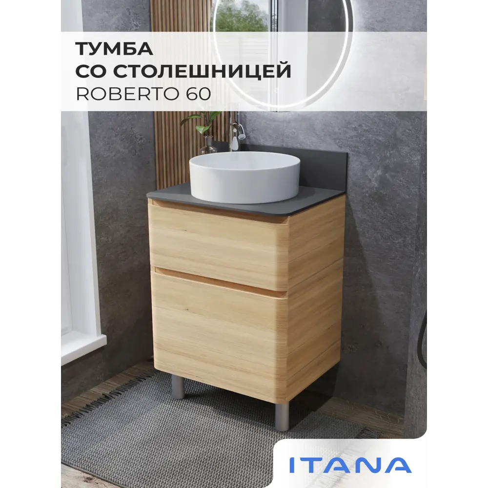 Фото 2 Тумба со столешницей под раковину напольная Итана Roberto 60 см цвет дуб мавелла голд Фото 2 Тумба со столешницей под раковину напольная Итана Roberto 60 см цвет дуб мавелла голд