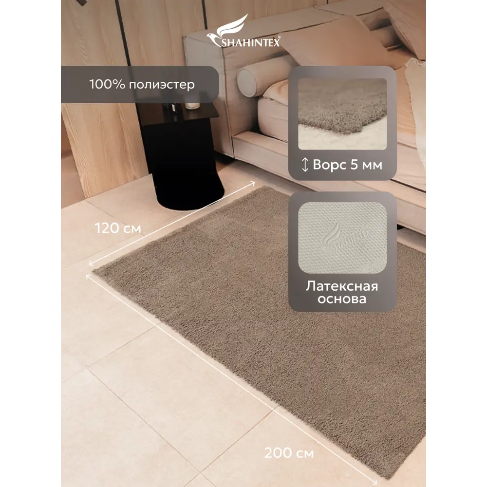 Фото 2 Коврик для ванной комнаты SHAHINTEX 867813 200x120см цвет коричневый Фото 2 Коврик для ванной комнаты SHAHINTEX 867813 200x120см цвет коричневый
