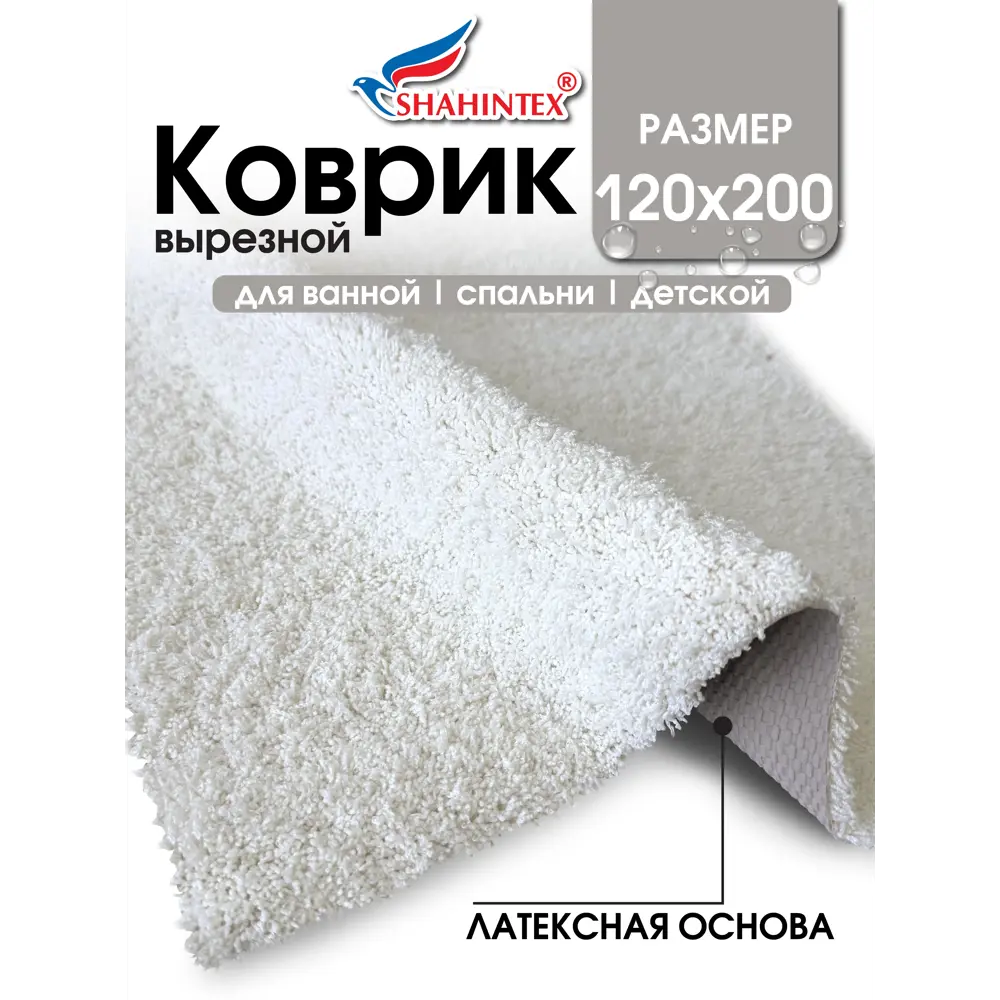 Фото Коврик для ванной комнаты SHAHINTEX 867790 200x120см цвет белый Фото Коврик для ванной комнаты SHAHINTEX 867790 200x120см цвет белый