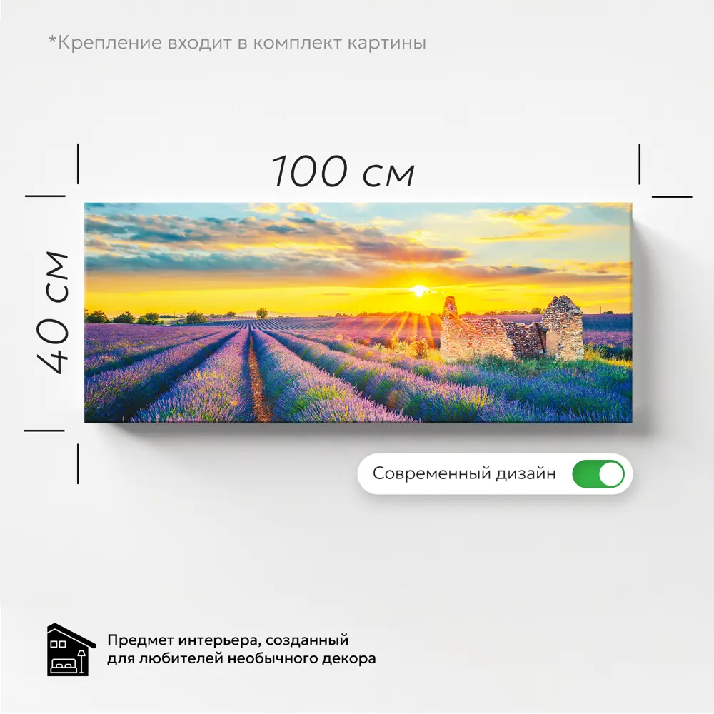 Фото 5 Картина без обрамления Postermarket "Лавандовое поле" 40x100 см Фото 5 Картина без обрамления Postermarket "Лавандовое поле" 40x100 см