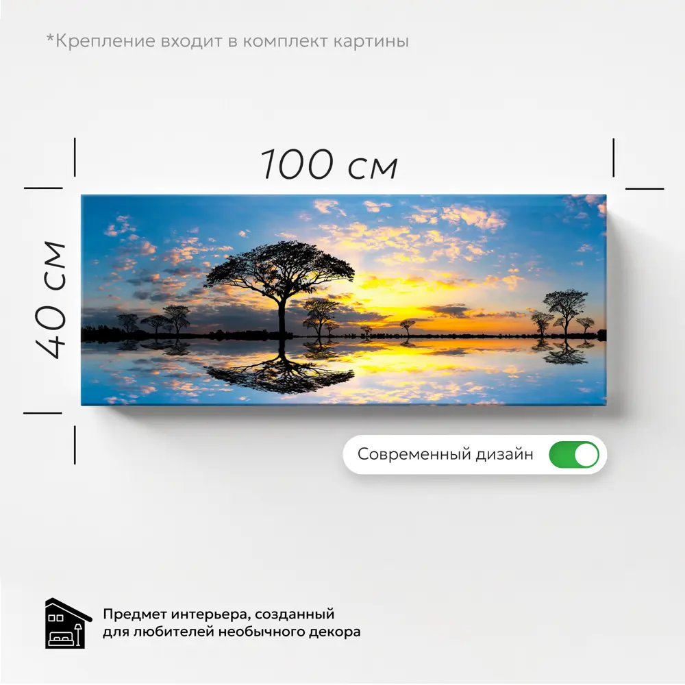 Фото 5 Картина без обрамления Postermarket "Закат в Кении" 40x100 см Фото 5 Картина без обрамления Postermarket "Закат в Кении" 40x100 см