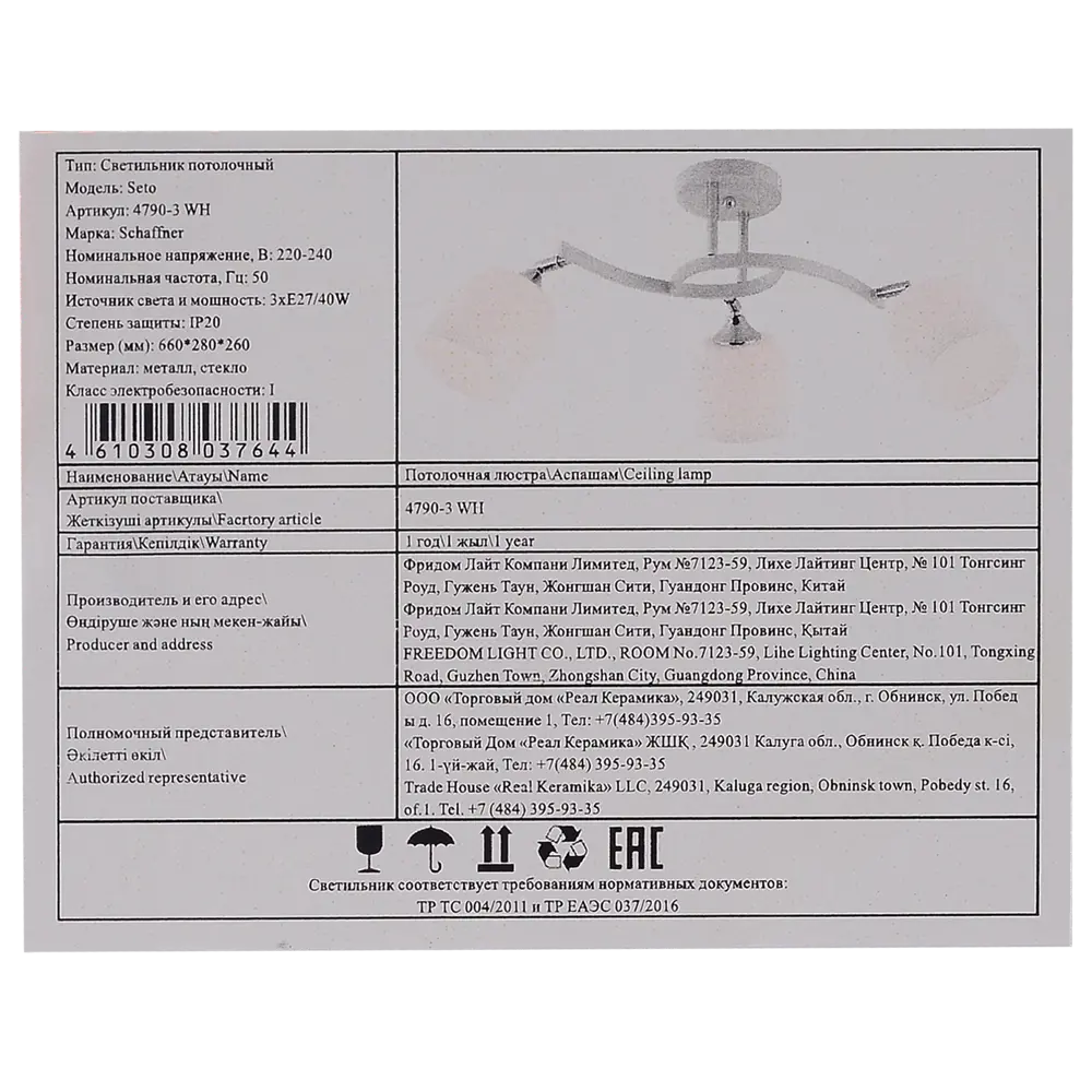 Фото 9 Люстра потолочная Seto 3 лампы 12 м² цвет хром Фото 9 Люстра потолочная Seto 3 лампы 12 м² цвет хром