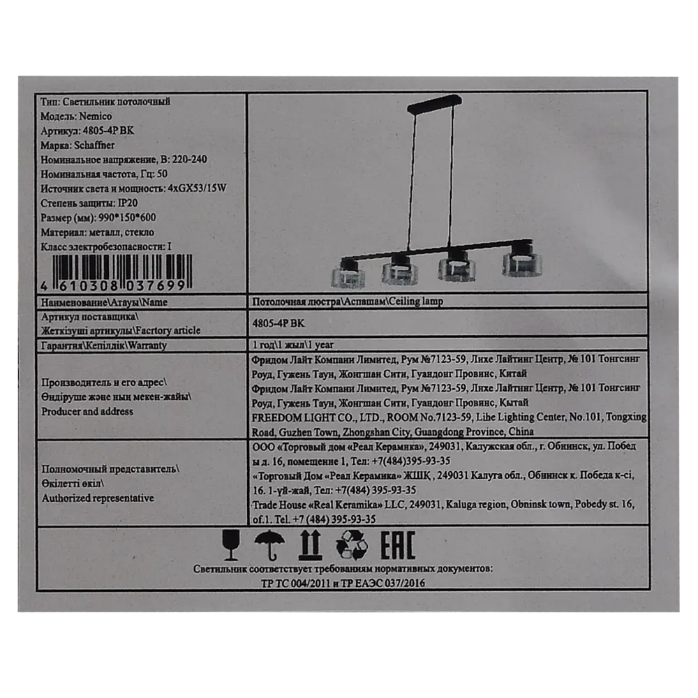 Фото 9 Люстра подвесная Nemico 4 лампы 10 м² цвет черный Фото 9 Люстра подвесная Nemico 4 лампы 10 м² цвет черный