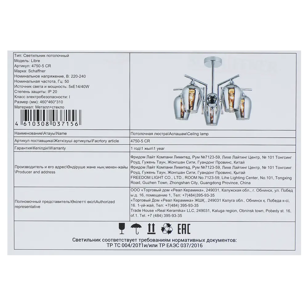 Фото 9 Люстра на штанге Libre 5 ламп 20 м² цвет хром