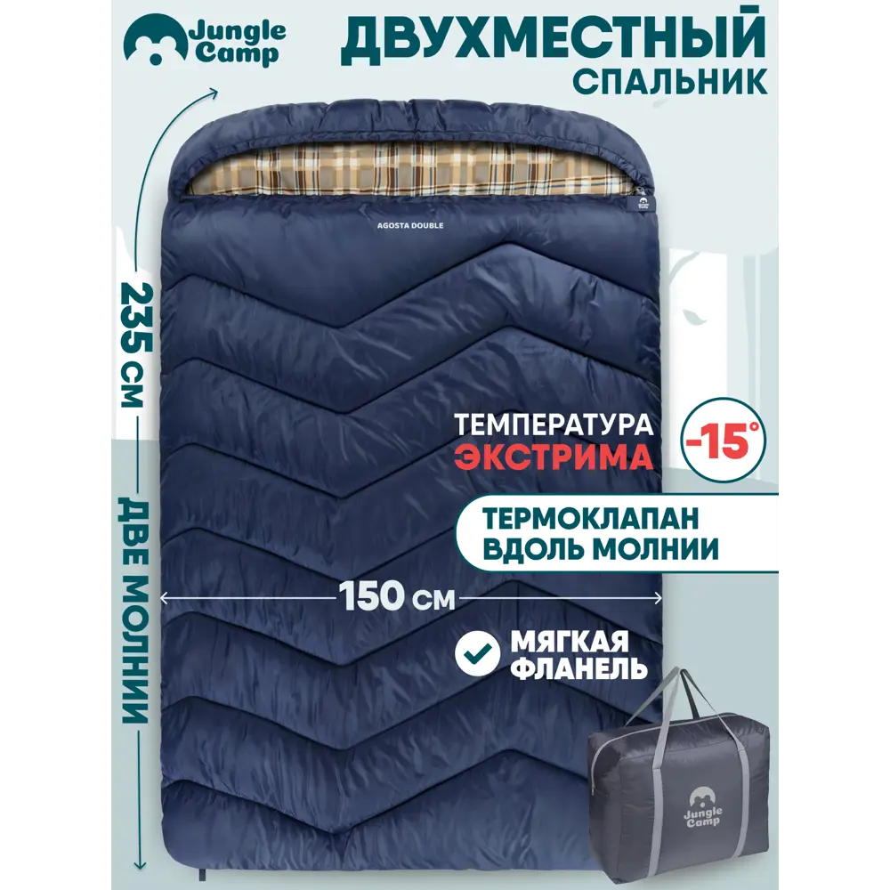 Фото Спальный мешок Jungle Camp Agosta Double двухместный с фланелью цвет синий Фото Спальный мешок Jungle Camp Agosta Double двухместный с фланелью цвет синий