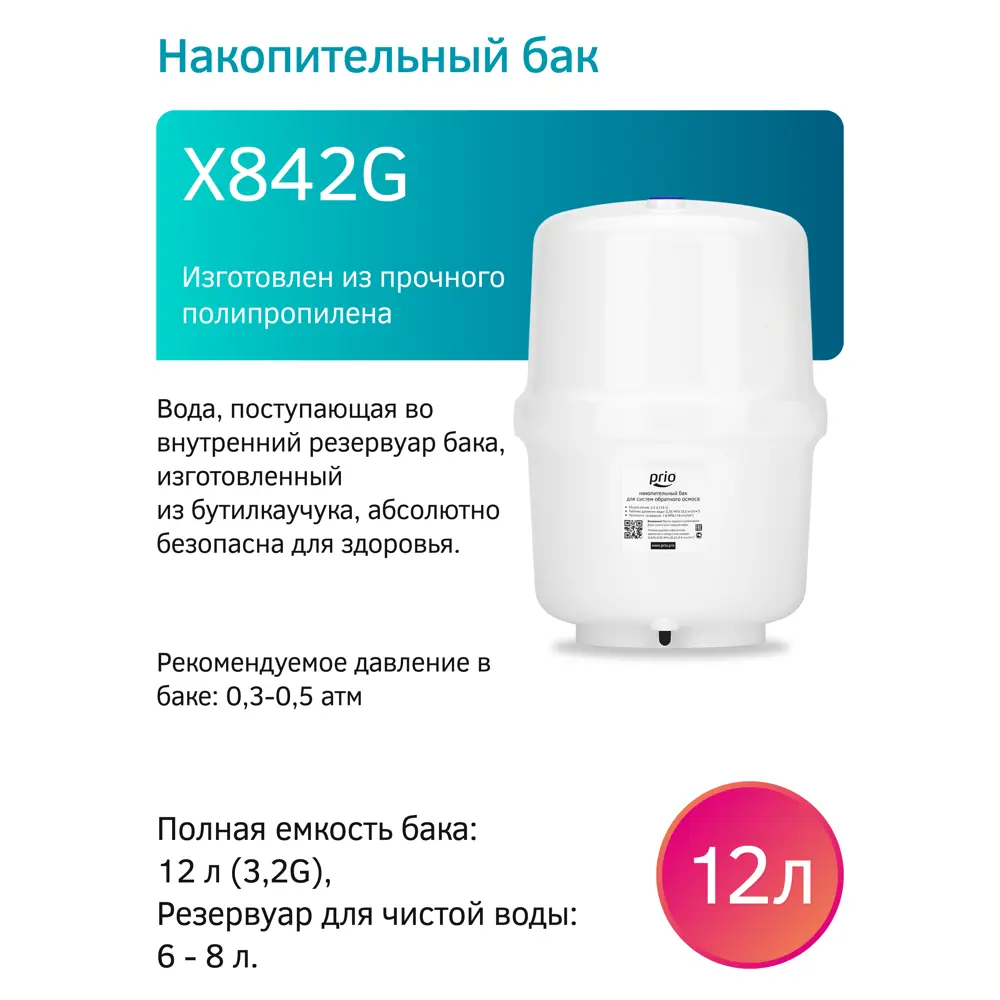 Фото 6 Система обратного осмоса Prio Start Osmos OU590 бак 6 л с минерализатором Фото 6 Система обратного осмоса Prio Start Osmos OU590 бак 6 л с минерализатором