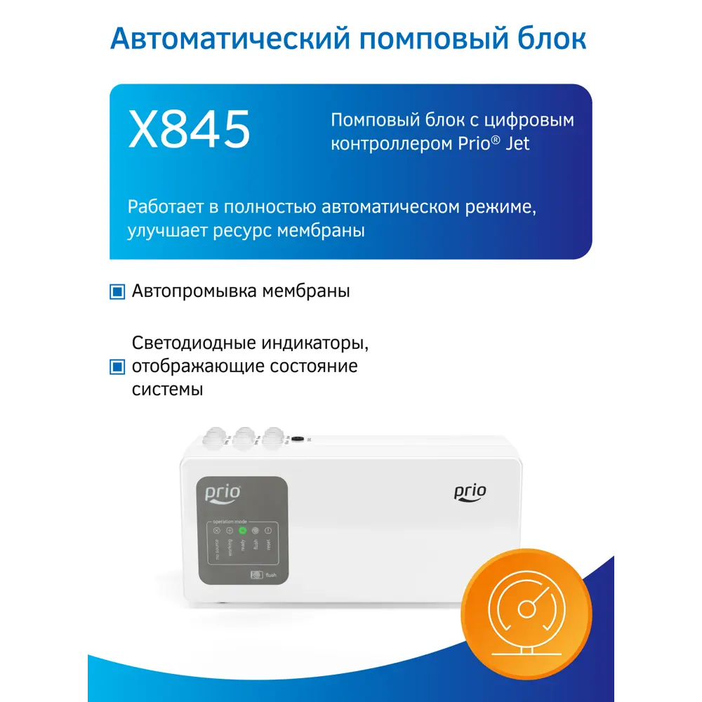 Фото 10 Система обратного осмоса Prio Praktic Osmos OU600 быстросъёмная 6 ступеней бак 15 л с минерализатором Фото 10 Система обратного осмоса Prio Praktic Osmos OU600 быстросъёмная 6 ступеней бак 15 л с минерализатором