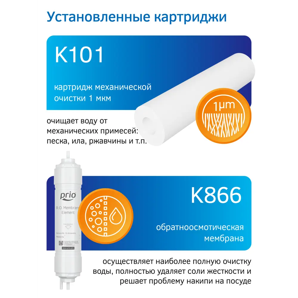 Фото 15 Система обратного осмоса Prio Praktic Osmos OU600 быстросъёмная 6 ступеней бак 15 л с минерализатором Фото 15 Система обратного осмоса Prio Praktic Osmos OU600 быстросъёмная 6 ступеней бак 15 л с минерализатором