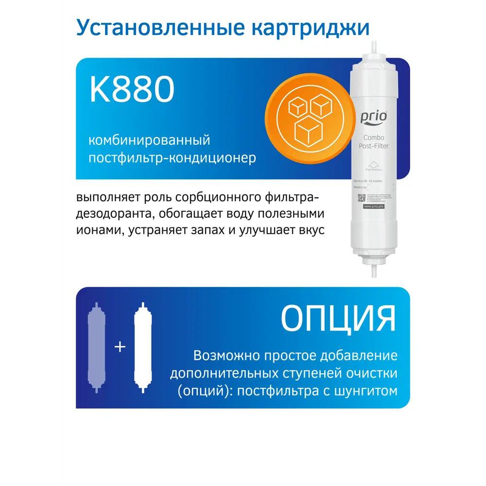 Фото 16 Система обратного осмоса Prio Praktic Osmos OU600 быстросъёмная 6 ступеней бак 15 л с минерализатором Фото 16 Система обратного осмоса Prio Praktic Osmos OU600 быстросъёмная 6 ступеней бак 15 л с минерализатором