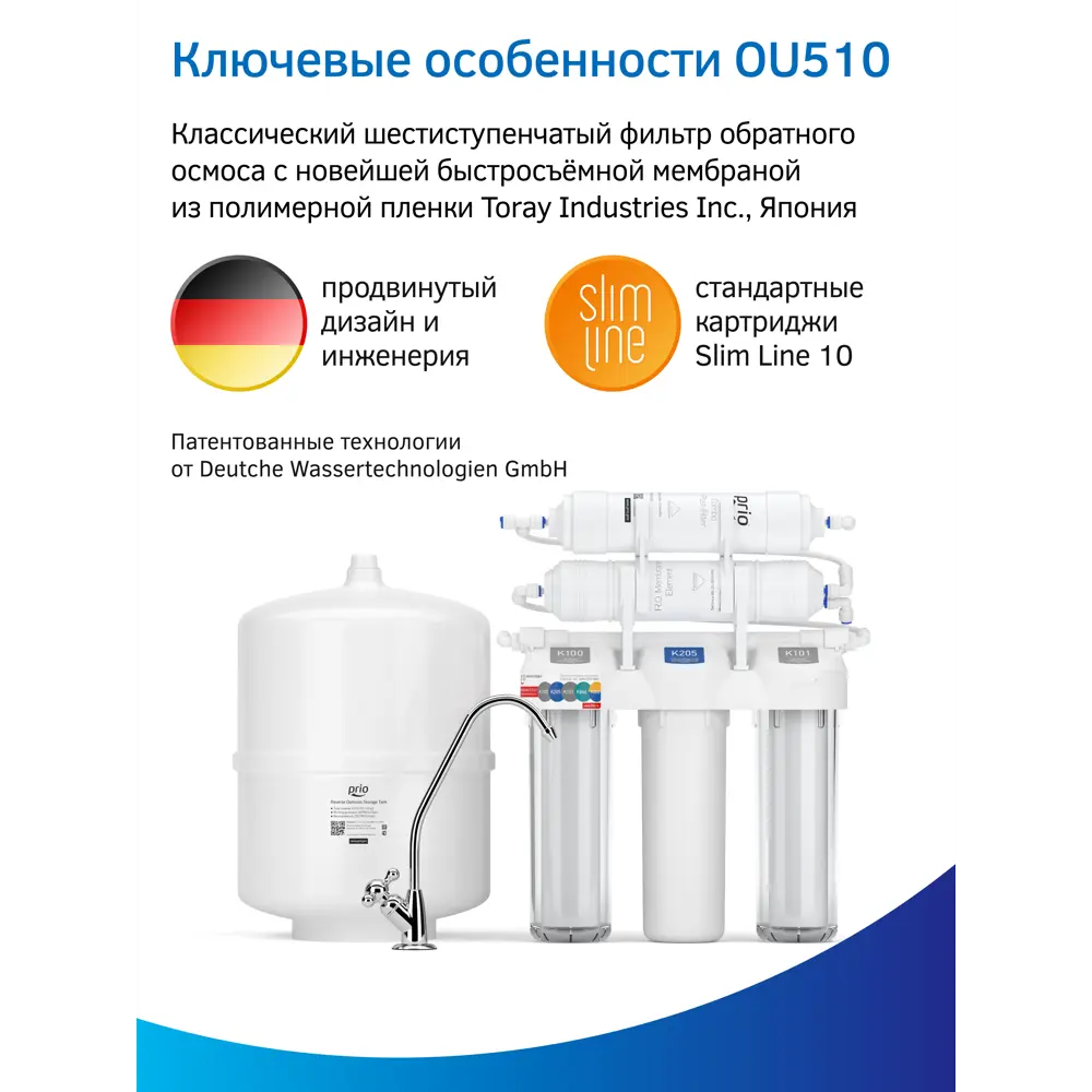 Фото 7 Система обратного осмоса Prio Praktic Osmos OU510 быстросъёмная бак 15 л с минерализатором Фото 7 Система обратного осмоса Prio Praktic Osmos OU510 быстросъёмная бак 15 л с минерализатором