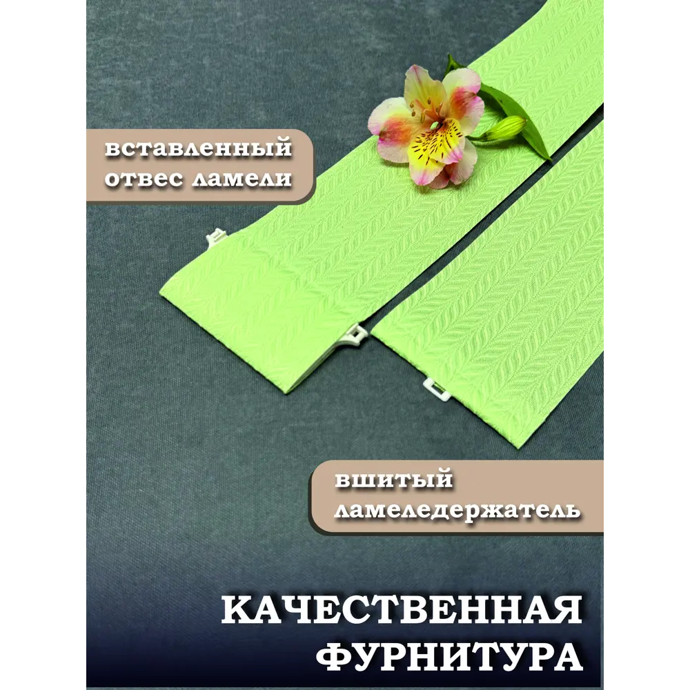 Фото 3 Ламели для вертикальных жалюзи Бинар Акация 5 шт 220 см цвет зеленый Фото 3 Ламели для вертикальных жалюзи Бинар Акация 5 шт 220 см цвет зеленый