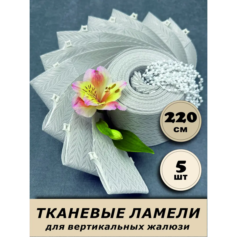 Фото Ламели для вертикальных жалюзи Бинар Акация 5 шт 220 см цвет серый Фото Ламели для вертикальных жалюзи Бинар Акация 5 шт 220 см цвет серый