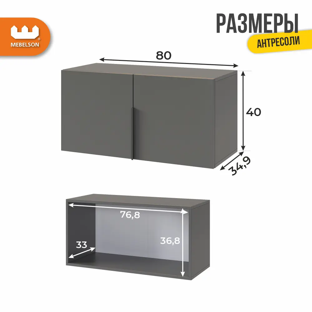Фото 2 Антресоль Mebelson Баско с 2 дверями 80x40x34.9 см ЛДСП цвет графит Фото 2 Антресоль Mebelson Баско с 2 дверями 80x40x34.9 см ЛДСП цвет графит