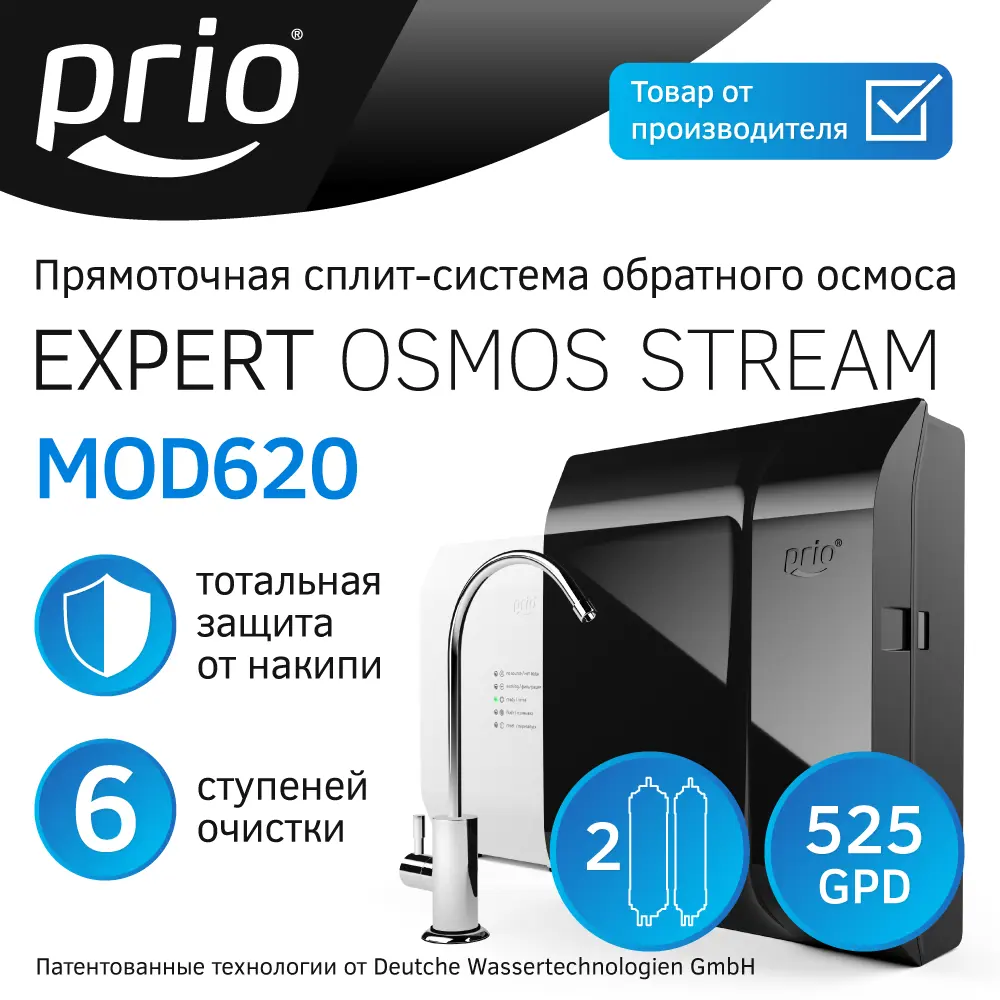 Фото 2 Система обратного осмоса Prio Expert MOD620 быстросъёмная бак 1 л с минерализатором Фото 2 Система обратного осмоса Prio Expert MOD620 быстросъёмная бак 1 л с минерализатором