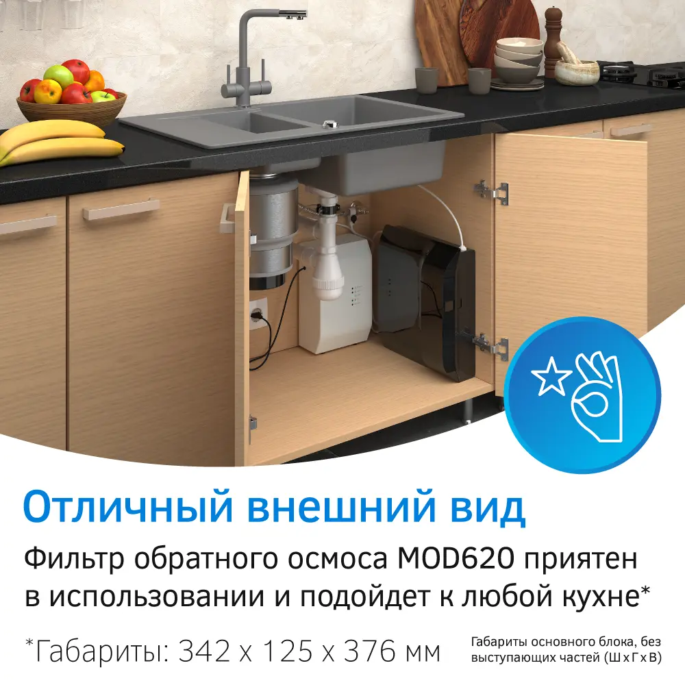 Фото 5 Система обратного осмоса Prio Expert MOD620 быстросъёмная бак 1 л с минерализатором Фото 5 Система обратного осмоса Prio Expert MOD620 быстросъёмная бак 1 л с минерализатором