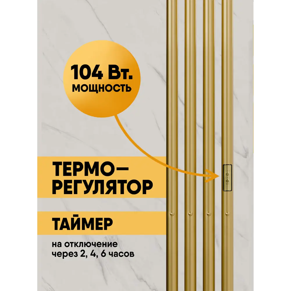 Фото 3 Полотенцесушитель электрический Indigo Style 182x1200 мм 104 Вт с терморегулятором I-образный цвет золото Фото 3 Полотенцесушитель электрический Indigo Style 182x1200 мм 104 Вт с терморегулятором I-образный цвет золото