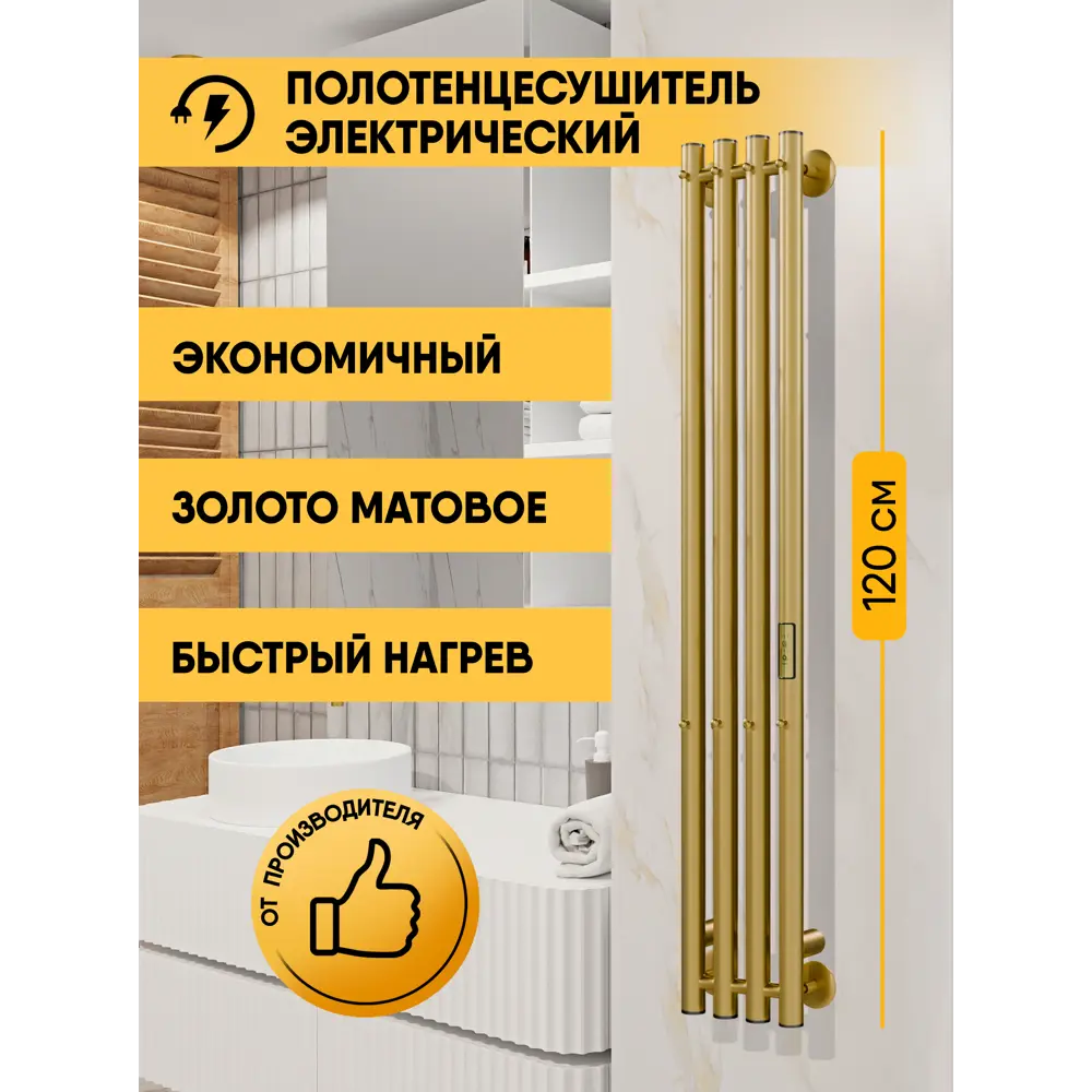 Фото Полотенцесушитель электрический Indigo Style 182x1200 мм 104 Вт с терморегулятором I-образный цвет золото Фото Полотенцесушитель электрический Indigo Style 182x1200 мм 104 Вт с терморегулятором I-образный цвет золото