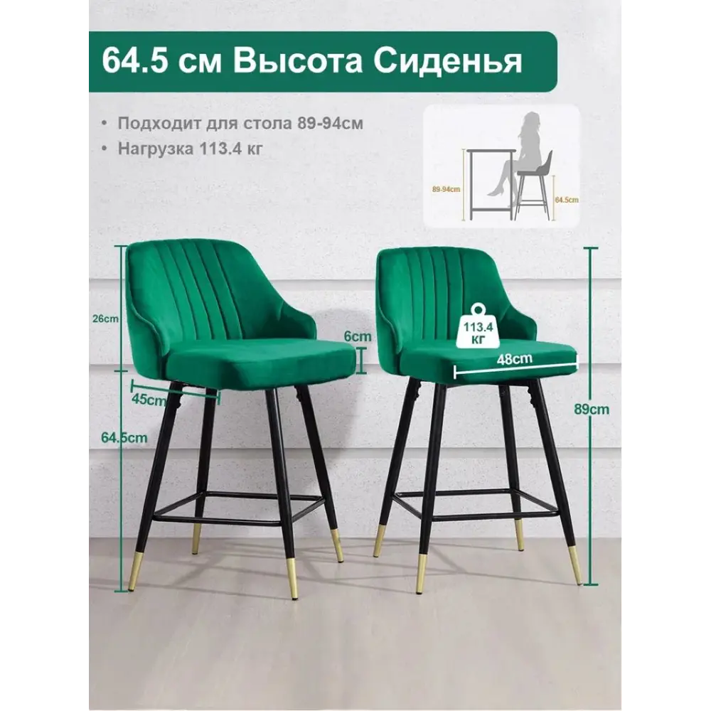 Фото 4 Барный крутящийся стул с низкой спинкой 2 шт (высота сидения 65см) Sheepping 89x48x45 cm ткань цвет зеленый Фото 4 Барный крутящийся стул с низкой спинкой 2 шт (высота сидения 65см) Sheepping 89x48x45 cm ткань цвет зеленый