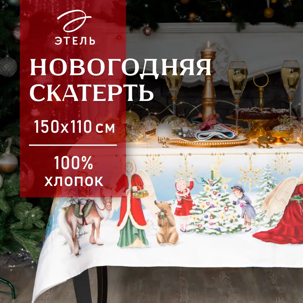 Фото Скатерть на стол Этель Christmas time круглая 150x110 см цвет бежевый Фото Скатерть на стол Этель Christmas time круглая 150x110 см цвет бежевый