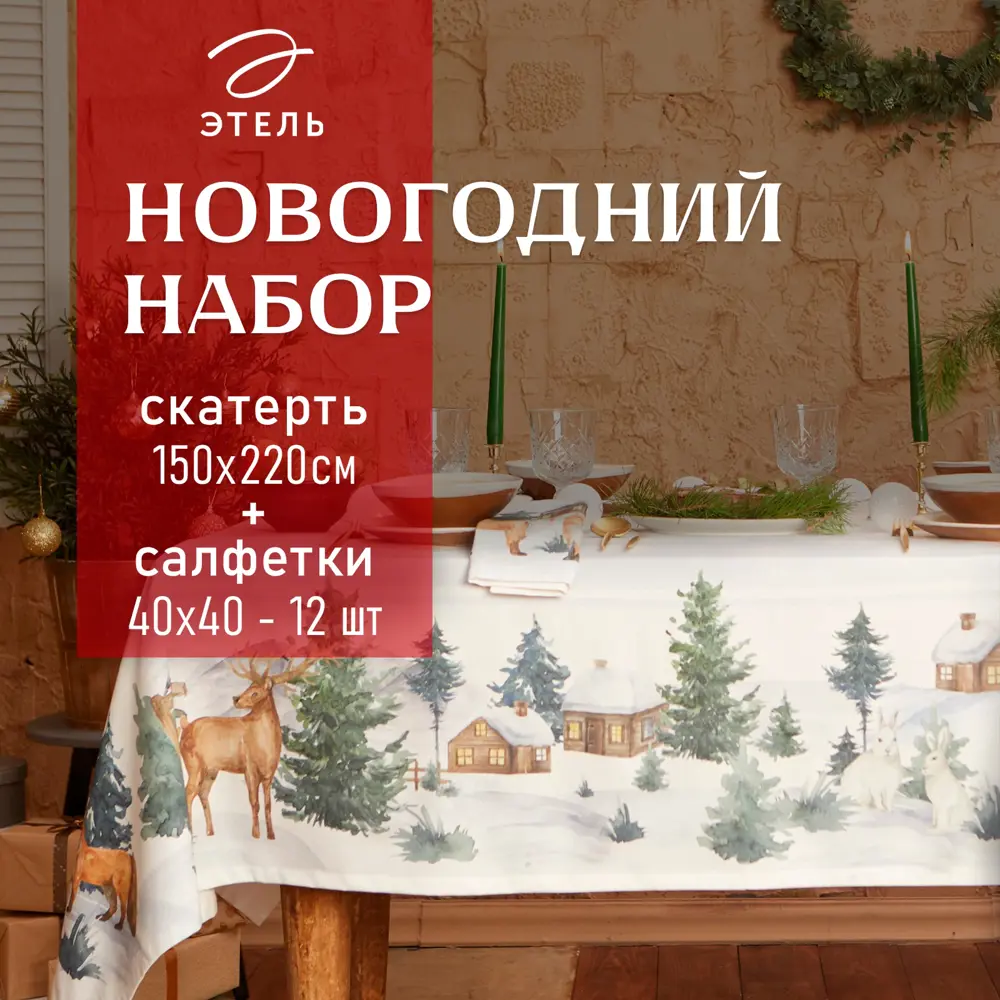 Фото Скатерть на стол Этель Forest animals круглая 150x220 см цвет бежевый Фото Скатерть на стол Этель Forest animals круглая 150x220 см цвет бежевый