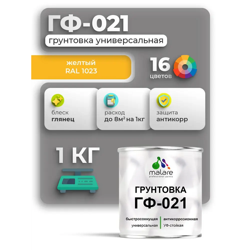 Фото Грунтовка Malare Professional ГФ-021 для металла/дерева/минеральных поверхностей RAL 1023 желтый глянцевая 1кг Фото Грунтовка Malare Professional ГФ-021 для металла/дерева/минеральных поверхностей RAL 1023 желтый глянцевая 1кг