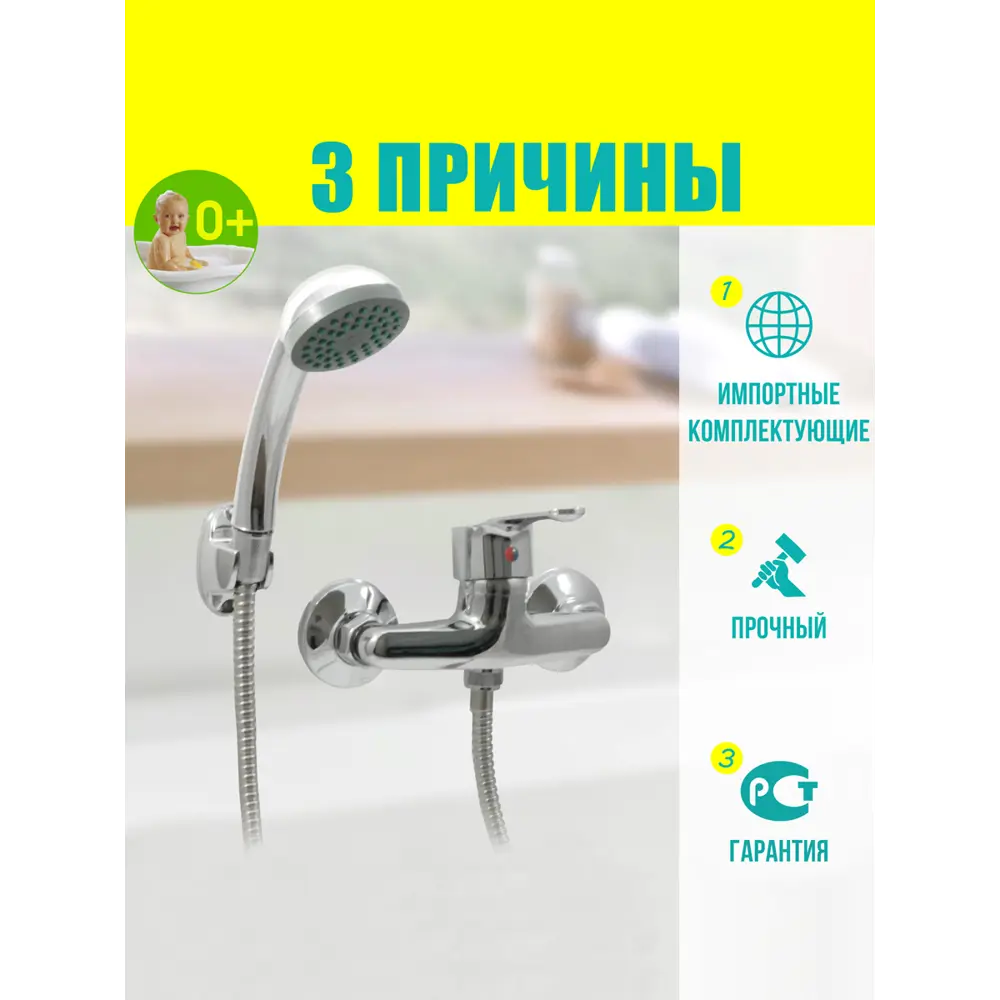 Фото Смеситель для душа Istok life Standard 0402.727 однорычажный цвет хром Фото Смеситель для душа Istok life Standard 0402.727 однорычажный цвет хром