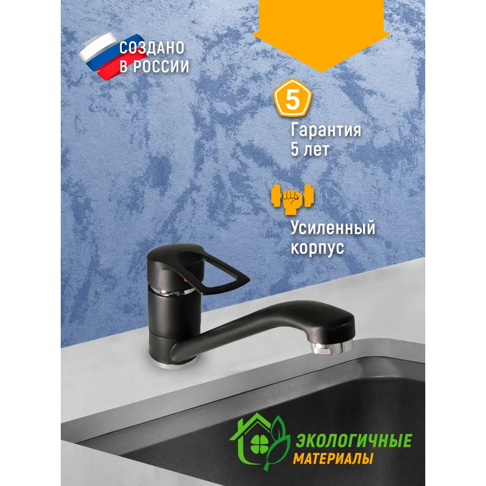 Фото 2 Смеситель для кухни однорычажный Juguni Luxe высота 12 см цвет черный Фото 2 Смеситель для кухни однорычажный Juguni Luxe высота 12 см цвет черный