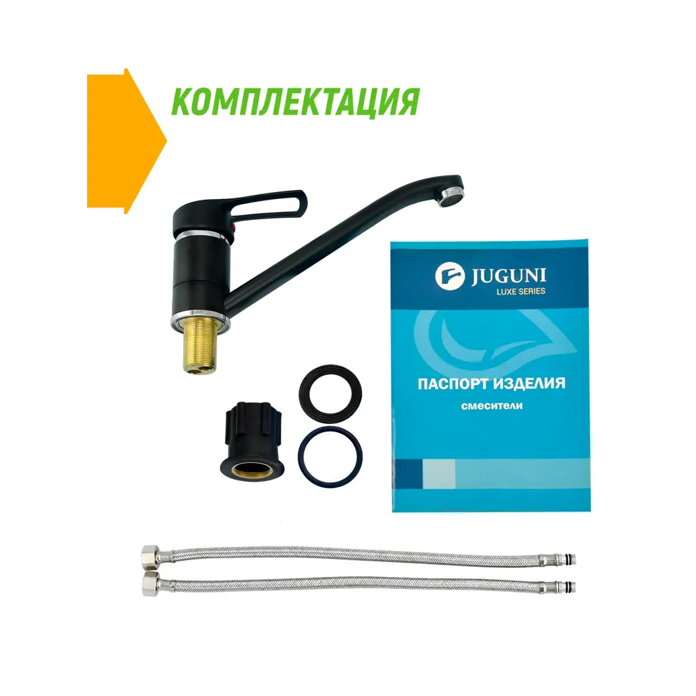 Фото 4 Смеситель для кухни однорычажный Juguni Luxe высота 12 см цвет черный Фото 4 Смеситель для кухни однорычажный Juguni Luxe высота 12 см цвет черный