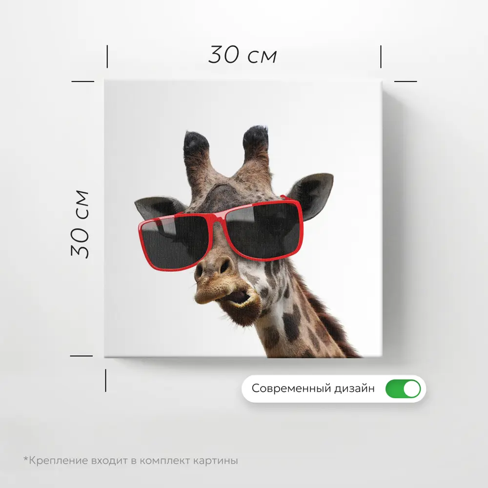 Фото 6 Картина на холсте Postermarket "Жираф в очках" 30x30 см Фото 6 Картина на холсте Postermarket "Жираф в очках" 30x30 см
