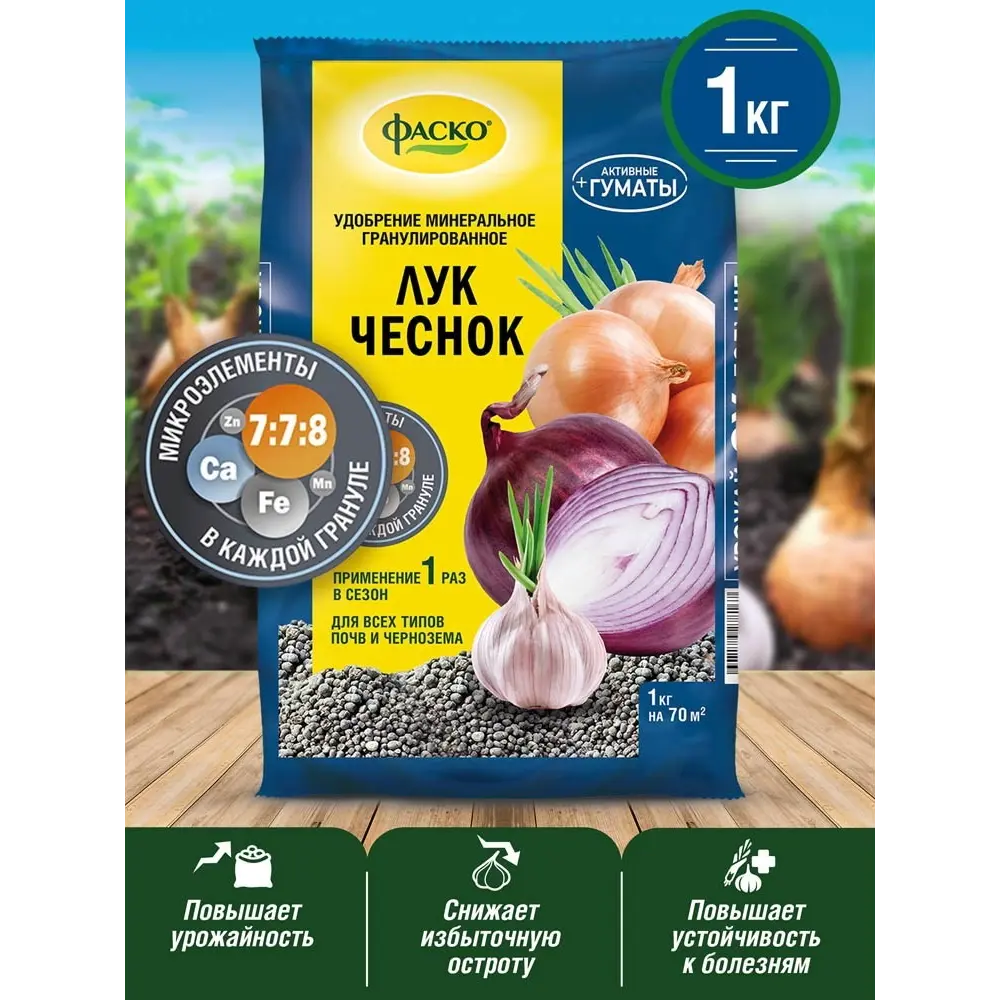 Фото Удобрение Фаско 5М для лука и чеснока 1 кг Фото Удобрение Фаско 5М для лука и чеснока 1 кг
