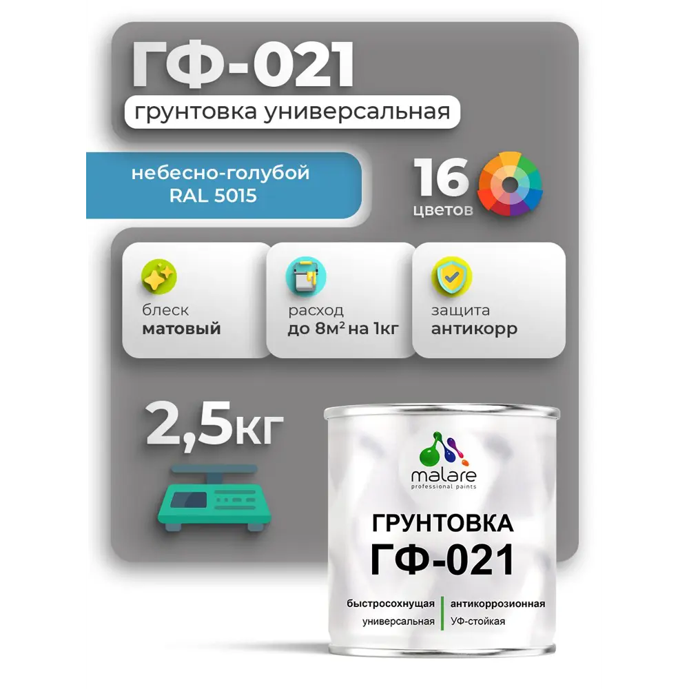 Фото Грунтовка Malare Professional ГФ-021 для металла/дерева/минеральных поверхностей RAL 5015 небесно-голубой матовая 2.5кг Фото Грунтовка Malare Professional ГФ-021 для металла/дерева/минеральных поверхностей RAL 5015 небесно-голубой матовая 2.5кг