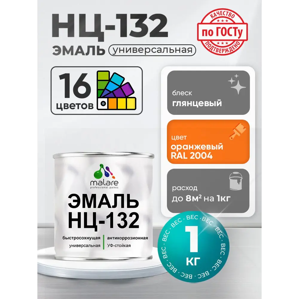 Фото Эмаль универсальная Malare Professional НЦ_010 быстросохнущая цвет RAL 2004 оранжевый глянцевая 1 кг Фото Эмаль универсальная Malare Professional НЦ_010 быстросохнущая цвет RAL 2004 оранжевый глянцевая 1 кг