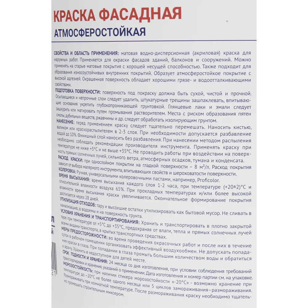 Фото 4 Краска фасадная Profilux матовая цвет белый база А 15 кг Фото 4 Краска фасадная Profilux матовая цвет белый база А 15 кг