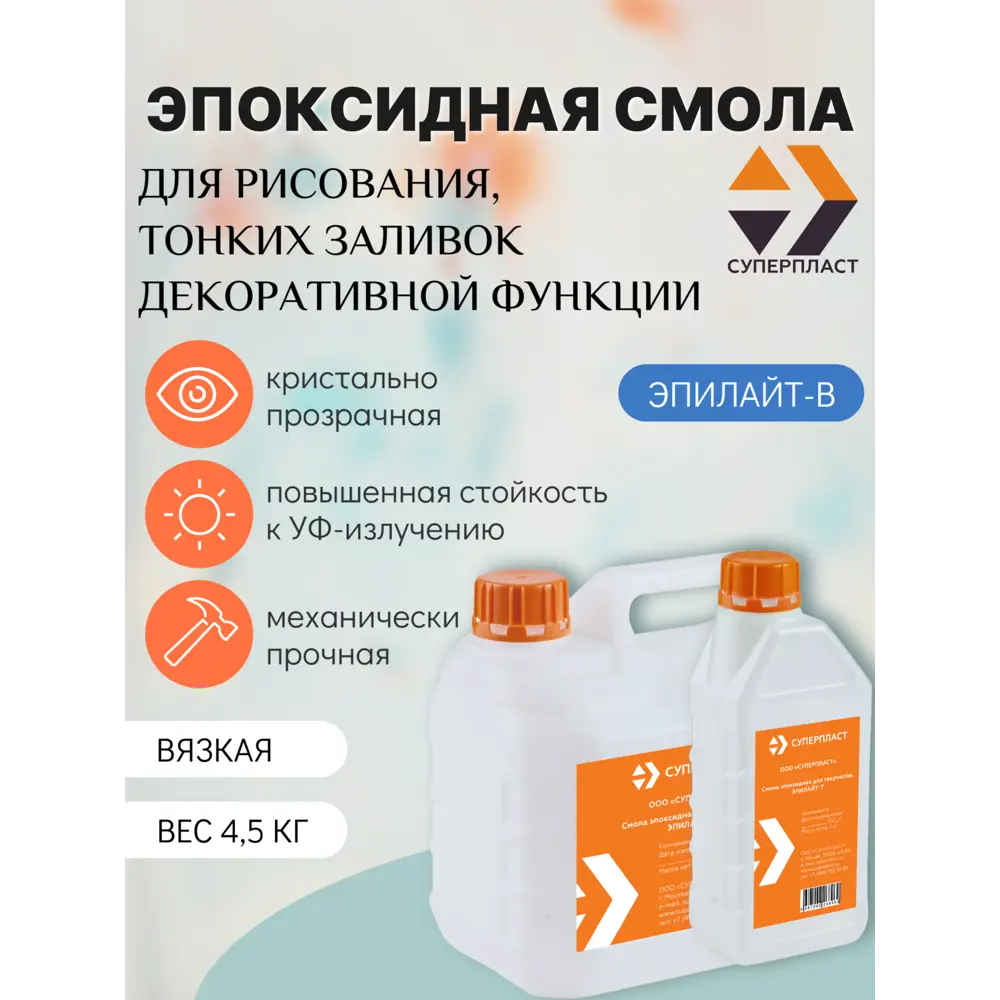 Фото 3 Эпоксидная смола для творчества Суперпласт 4.5 кг Фото 3 Эпоксидная смола для творчества Суперпласт 4.5 кг
