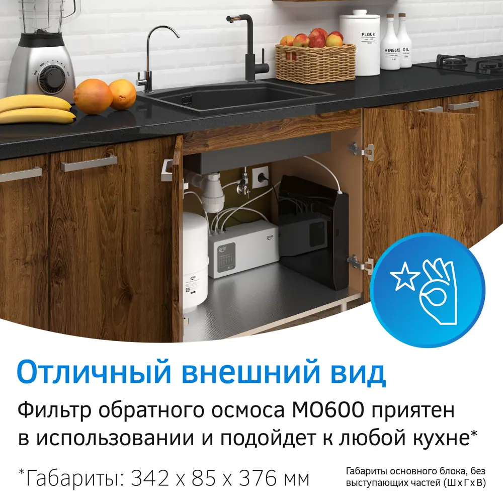 Фото 5 Система обратного осмоса Prio Expert Osmos MO600 быстросъёмная 5 ступеней бак 15 л с минерализатором Фото 5 Система обратного осмоса Prio Expert Osmos MO600 быстросъёмная 5 ступеней бак 15 л с минерализатором