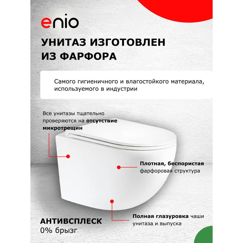 Фото 7 Комплект инсталляция и унитаз 3 в 1: инсталляция Enio Profi EN7050050 унитаз подвесной Enio Unico Tornado и кнопка чёрная матовая Pulsante Фото 7 Комплект инсталляция и унитаз 3 в 1: инсталляция Enio Profi EN7050050 унитаз подвесной Enio Unico Tornado и кнопка чёрная матовая Pulsante