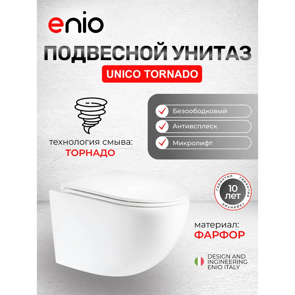 Фото 2 Комплект инсталляция и унитаз 3 в 1: инсталляция Enio Profi EN7050050 унитаз подвесной Enio Unico Tornado и кнопка хром Pulsante Фото 2 Комплект инсталляция и унитаз 3 в 1: инсталляция Enio Profi EN7050050 унитаз подвесной Enio Unico Tornado и кнопка хром Pulsante