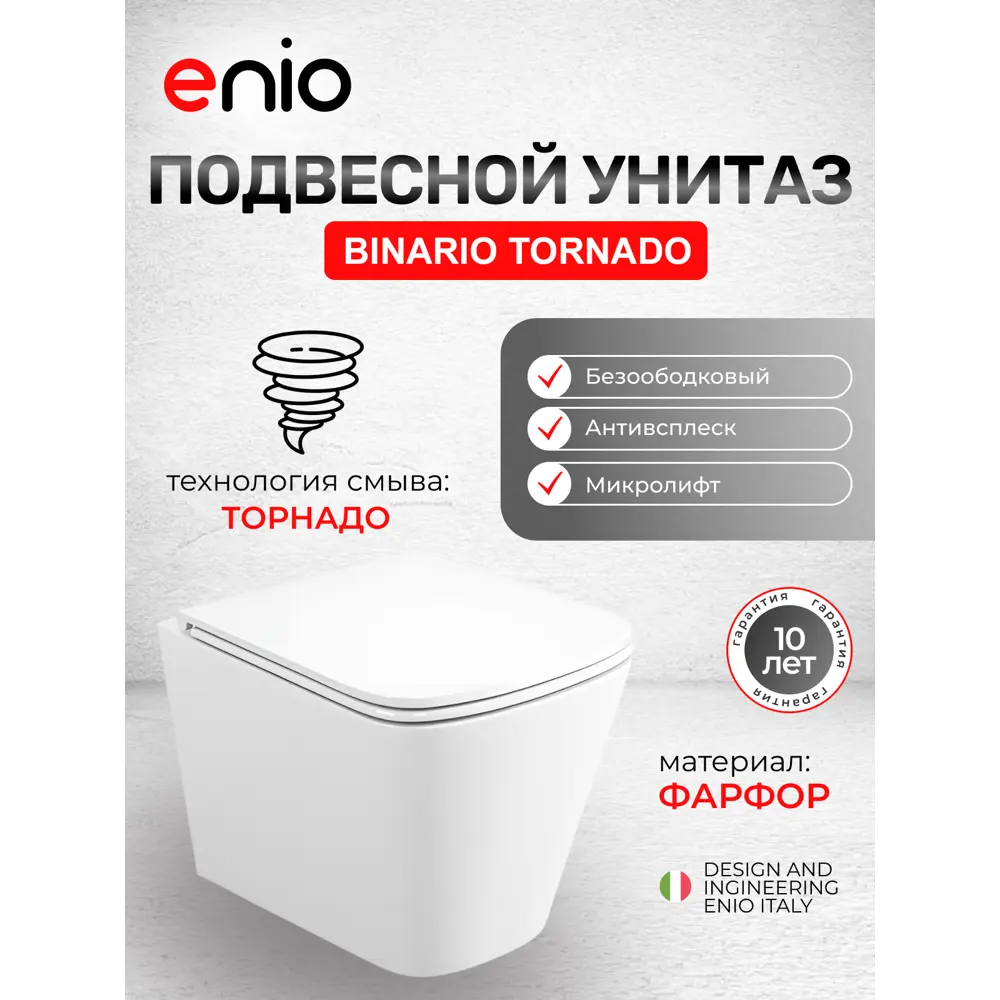 Фото 2 Комплект инсталляция и унитаз 3 в 1: инсталляция Enio Profi EN7050050 унитаз подвесной Enio Binario Tornado и кнопка белая глянцевая Pulsante Фото 2 Комплект инсталляция и унитаз 3 в 1: инсталляция Enio Profi EN7050050 унитаз подвесной Enio Binario Tornado и кнопка белая глянцевая Pulsante
