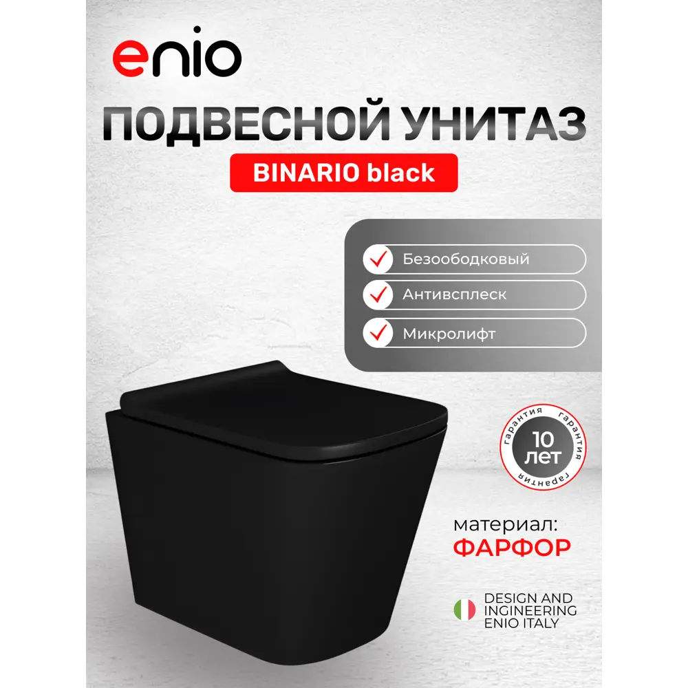 Фото 2 Комплект инсталляция и унитаз 3 в 1: инсталляция Enio Profi EN7050050 унитаз подвесной Enio Binario BL и кнопка белая глянцевая Pulsante Фото 2 Комплект инсталляция и унитаз 3 в 1: инсталляция Enio Profi EN7050050 унитаз подвесной Enio Binario BL и кнопка белая глянцевая Pulsante