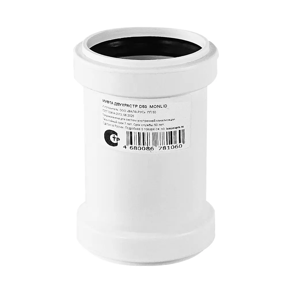 Фото Муфта соединительная канализационная малошумная MONLID 50 мм полипропилен Фото Муфта соединительная канализационная малошумная MONLID 50 мм полипропилен