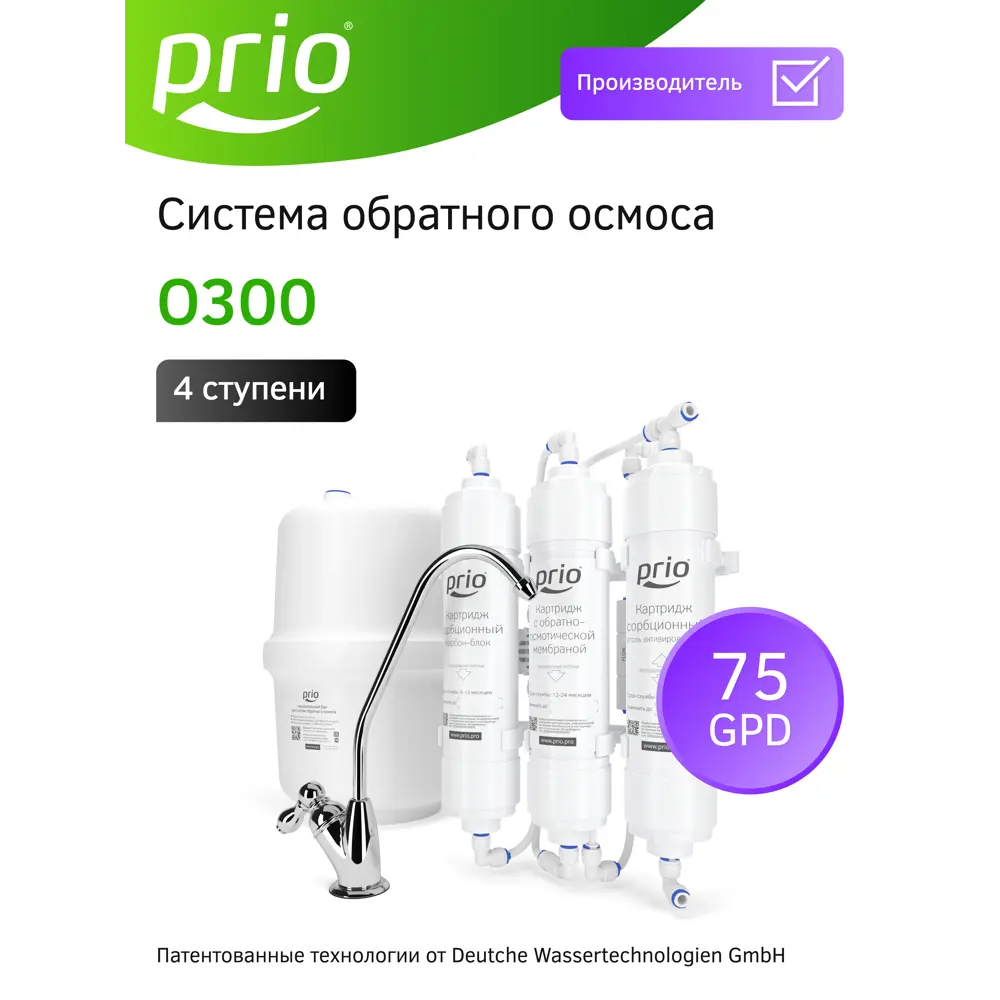 Фото 2 Система обратного осмоса Prio Econic Osmos Фото 2 Система обратного осмоса Prio Econic Osmos
