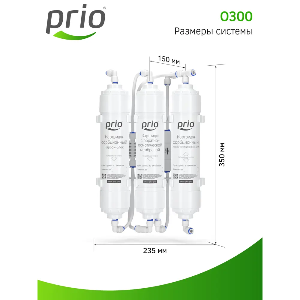 Фото 5 Система обратного осмоса Prio Econic Osmos Фото 5 Система обратного осмоса Prio Econic Osmos
