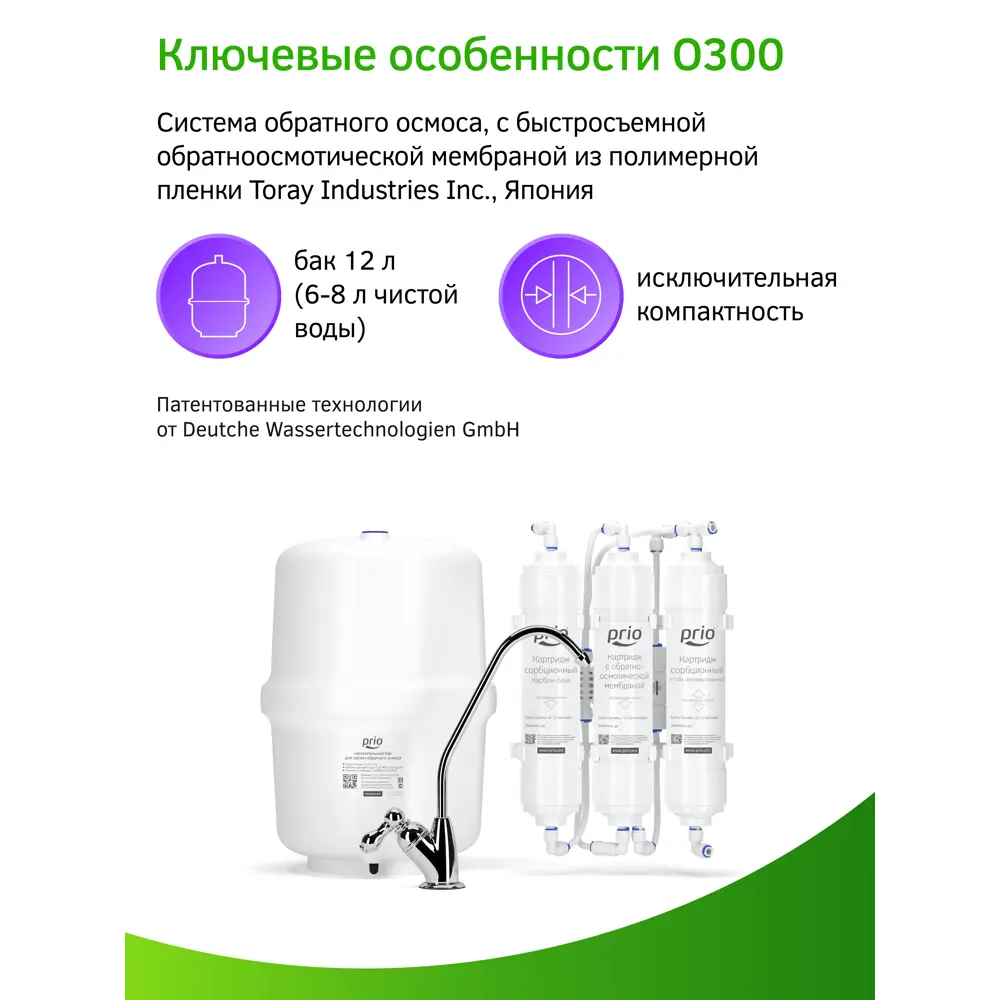 Фото 6 Система обратного осмоса Prio Econic Osmos Фото 6 Система обратного осмоса Prio Econic Osmos