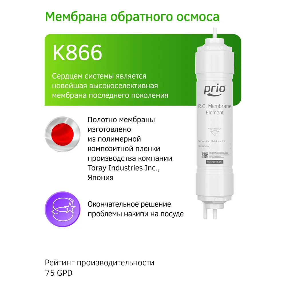 Фото 7 Система обратного осмоса Prio Econic Osmos Фото 7 Система обратного осмоса Prio Econic Osmos