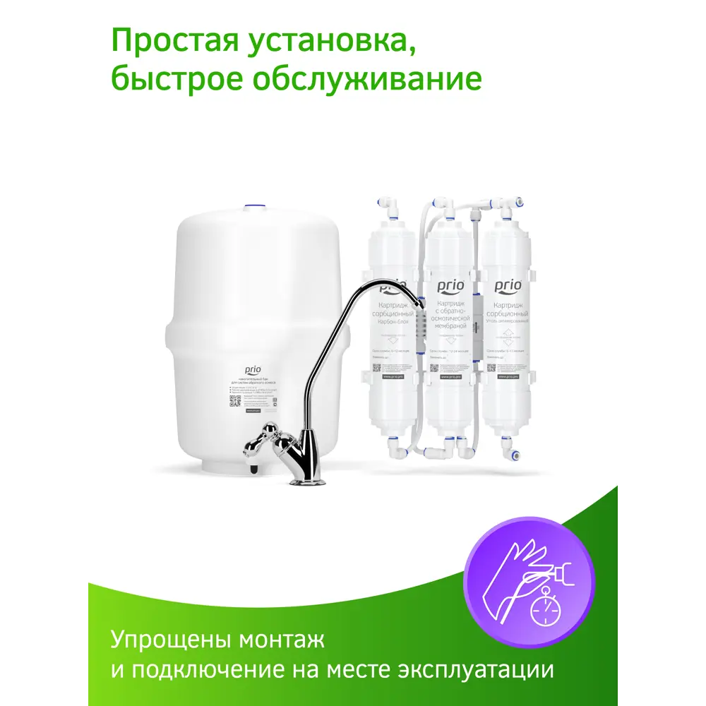 Фото 10 Система обратного осмоса Prio Econic Osmos Фото 10 Система обратного осмоса Prio Econic Osmos